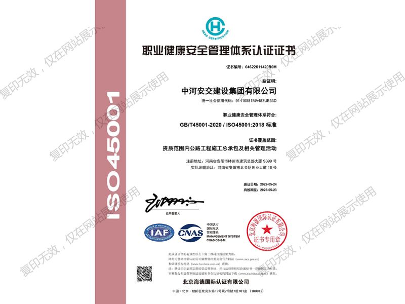 職業健康安全管理體系認證證書