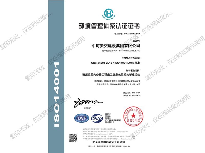 環境管理體系認證證書