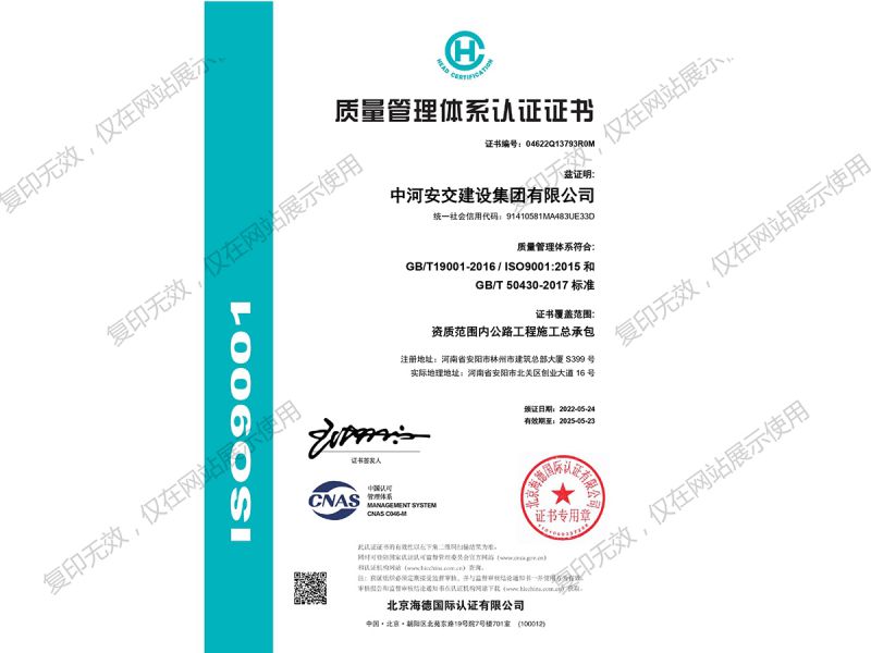 質量管理體系認證證書