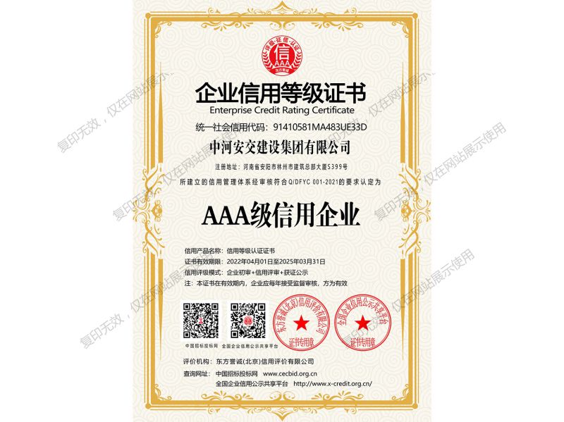 AAA 級信用企業