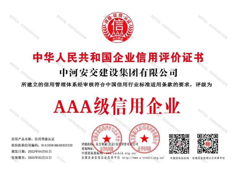 AAA 級信用企業