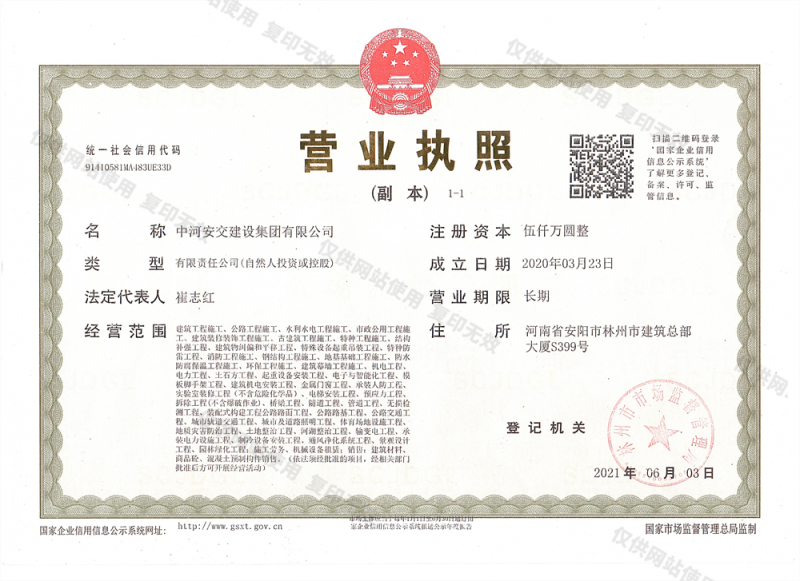 營業執照