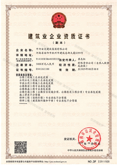 建筑業企業資質證書